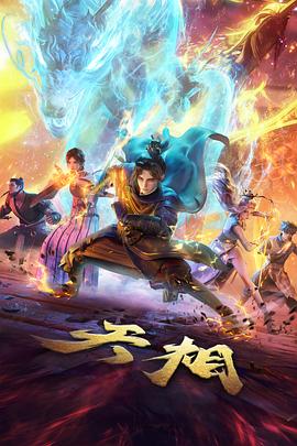 八戒影院科幻机战番剧机甲纪元